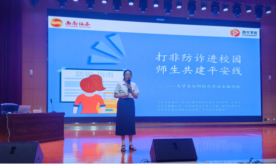 财经商贸学院开展防范非法金融风险宣传讲座